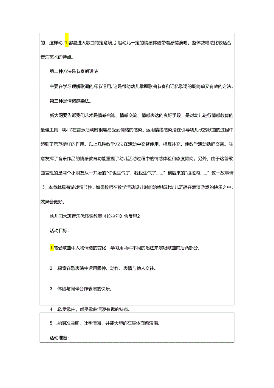 2024年幼儿园大班音乐优质课教案《拉拉勾》含反思.docx_第3页