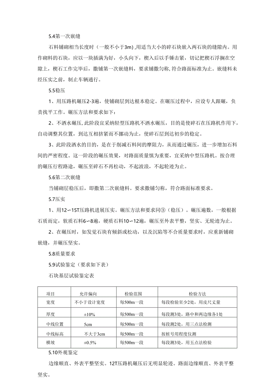 道路工程施工组织设计技术标.docx_第3页