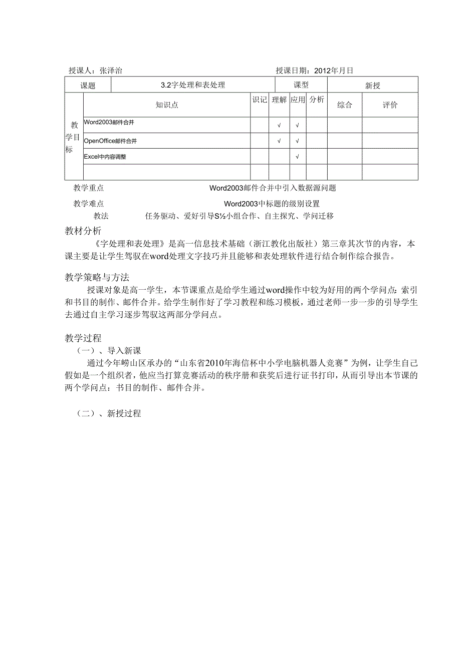 3.2字处理和表处理教案.docx_第1页