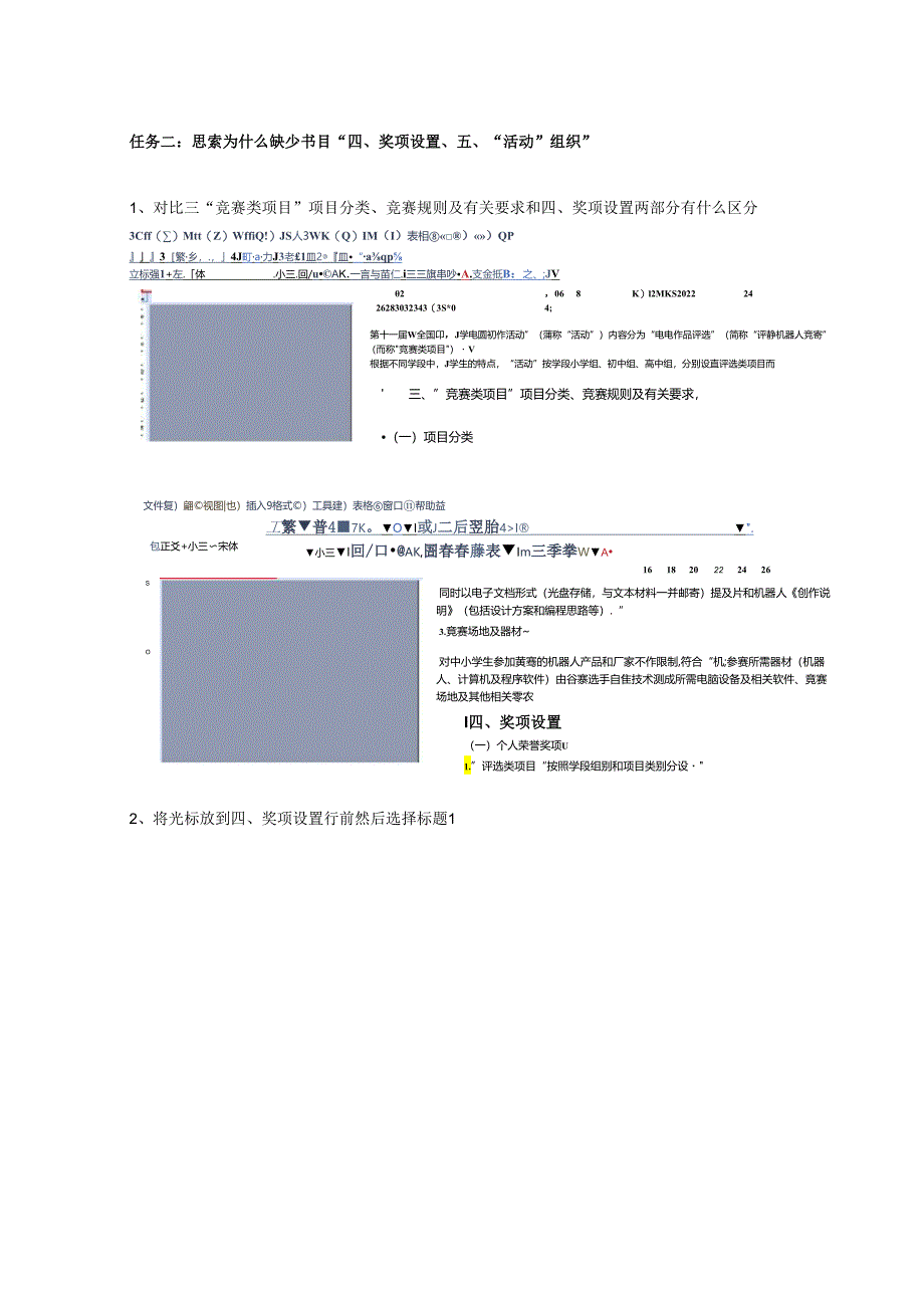 3.2字处理和表处理教案.docx_第3页