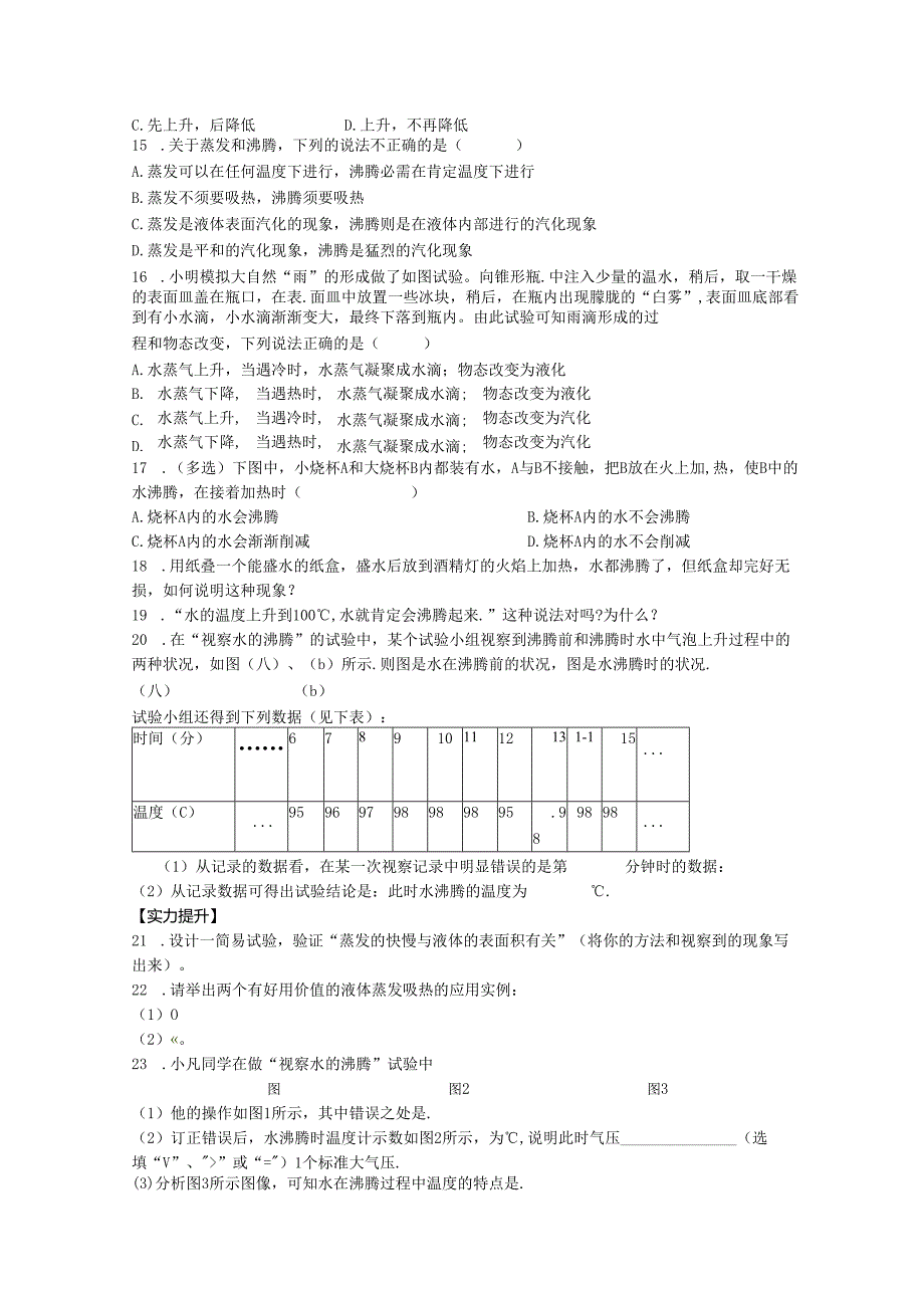 3.3汽化和液化.docx_第2页