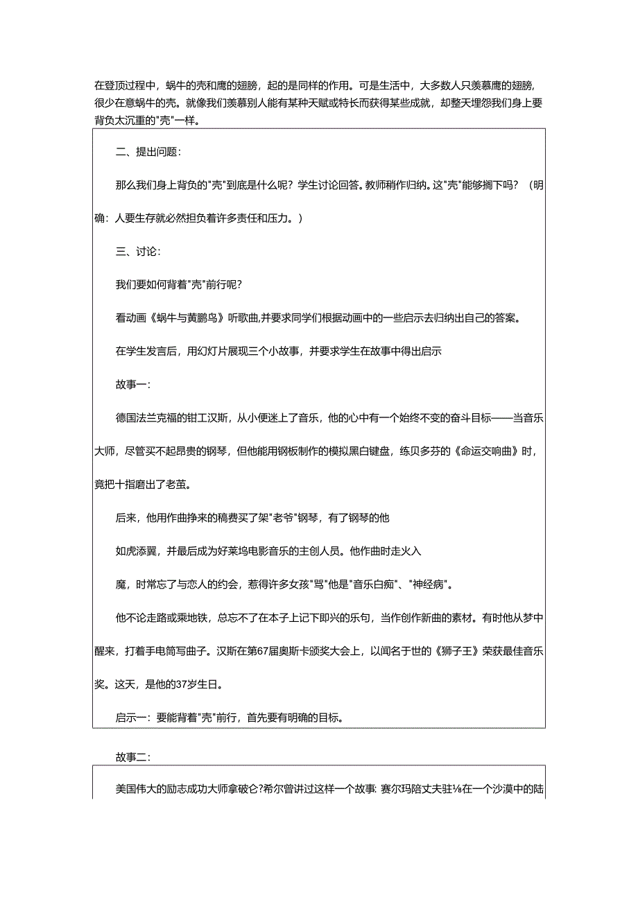 2024年励志主题班会课件.docx_第2页