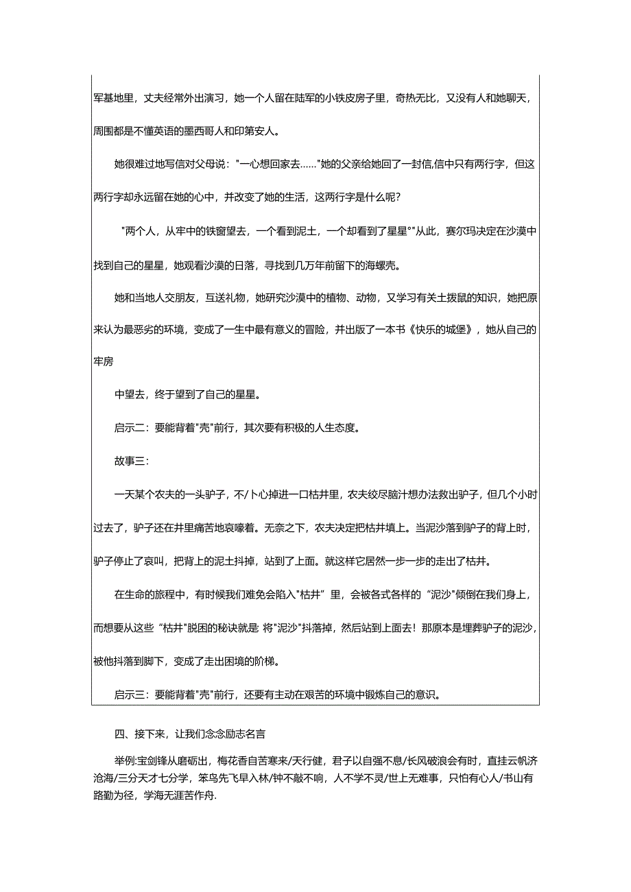 2024年励志主题班会课件.docx_第3页