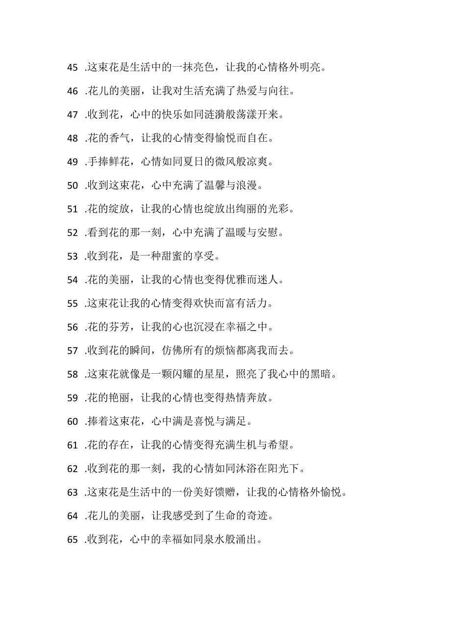 收到花的心情语句100句.docx_第3页