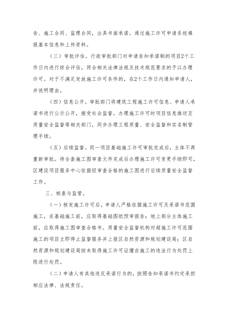 宜昌高新区施工许可审批实施告知承诺制实施方案（试行）.docx_第2页