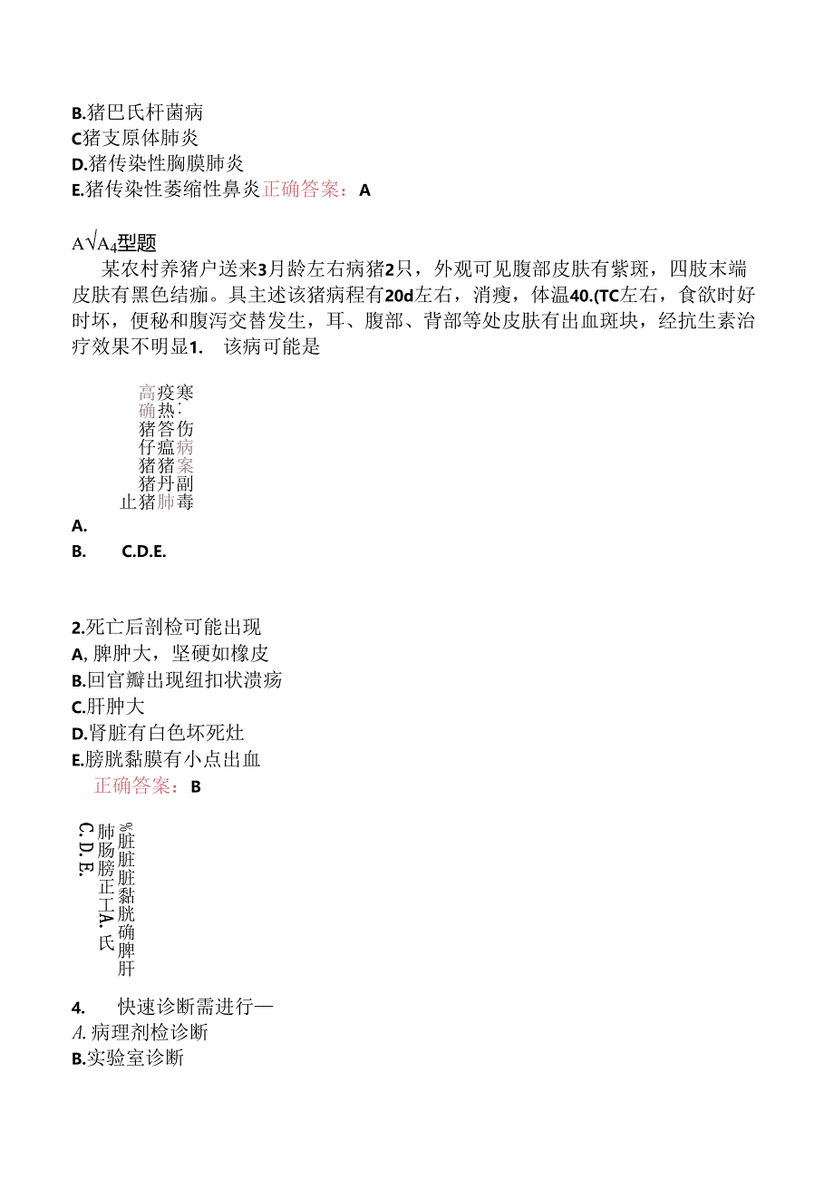 执业兽医资格考试综合科目分类模拟题2.docx_第3页