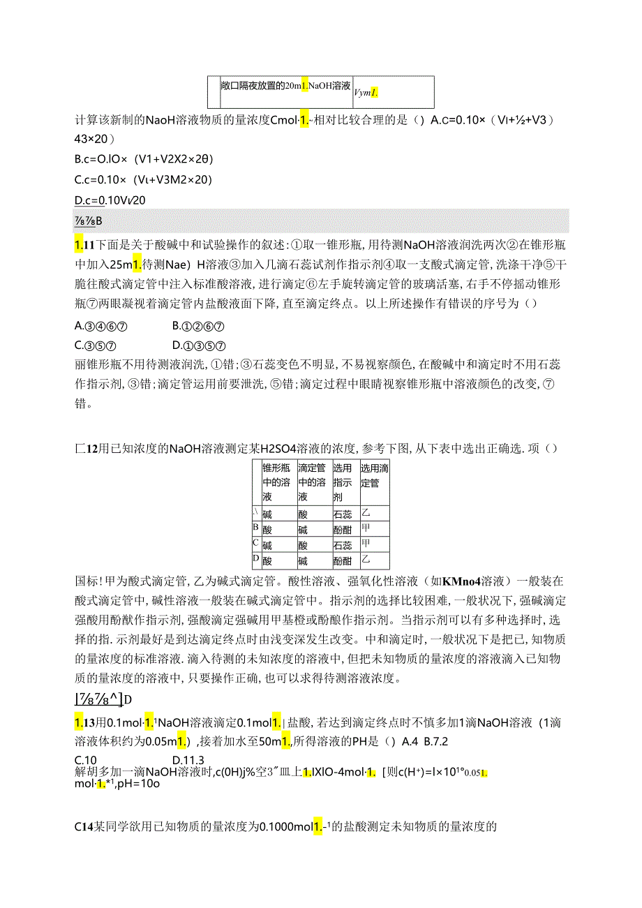 3.2水的电离和溶液的酸碱性[来.docx_第3页