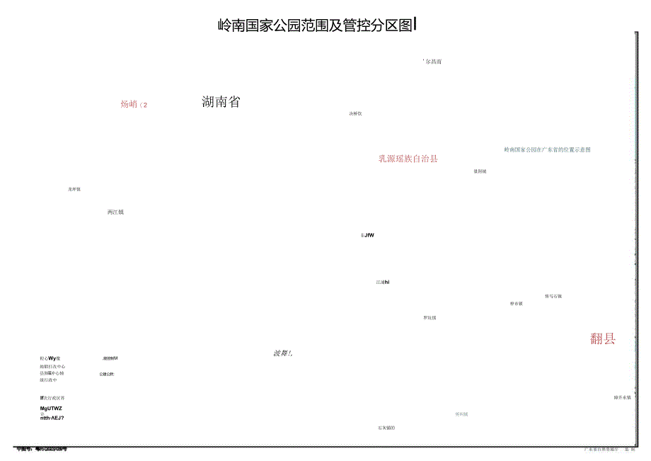 岭南国家公园范围及管控分区图.docx_第1页