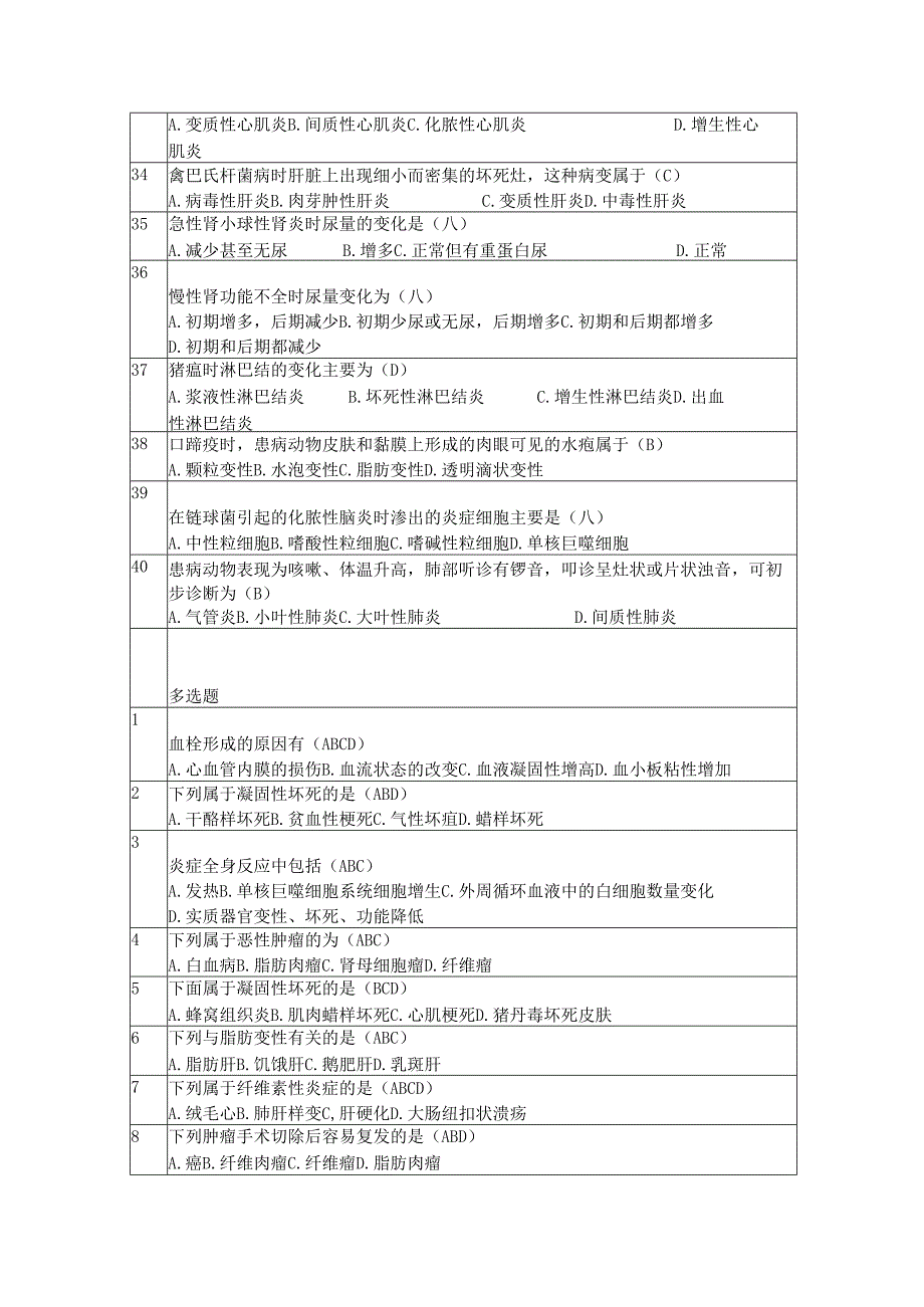 兽医病理学.docx_第3页