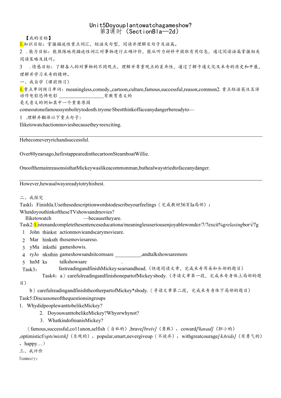 人教版_ 八年级上册_UNIT5 Section B 1a1d 导学案（无答案）.docx_第1页