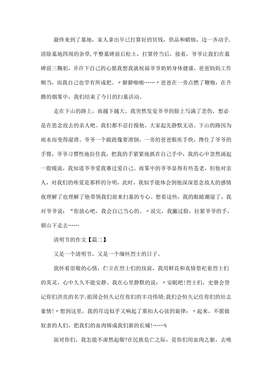 20xx最新清明节的作文范文.docx_第2页