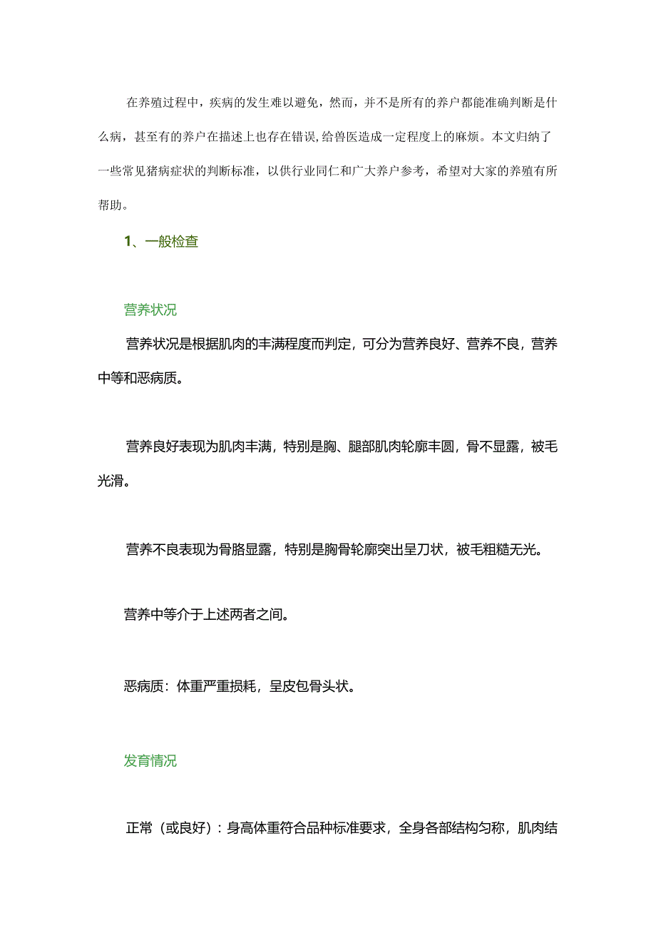 常见猪病诊断十步走太详细了值得收藏！.docx_第1页