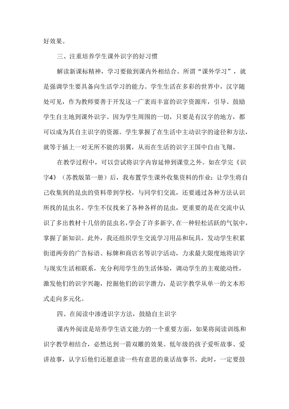 创新识字教育管理论文.docx_第3页