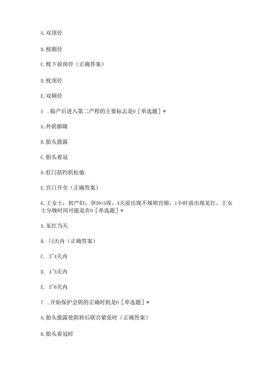 护理理论考核试题及答案.docx_第2页