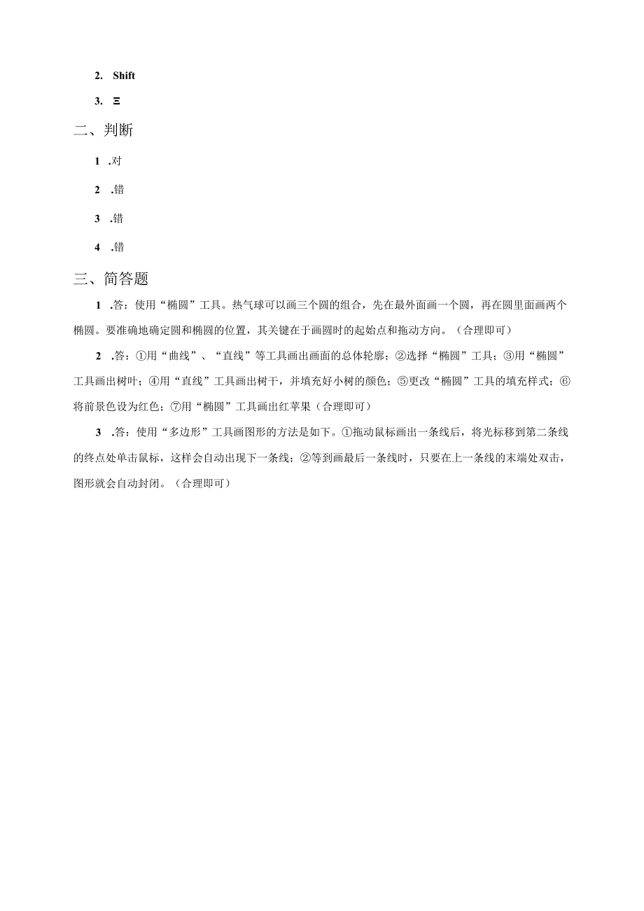 信息技术粤教版六年级上册第8课 画出公园一角（练习）.docx_第2页