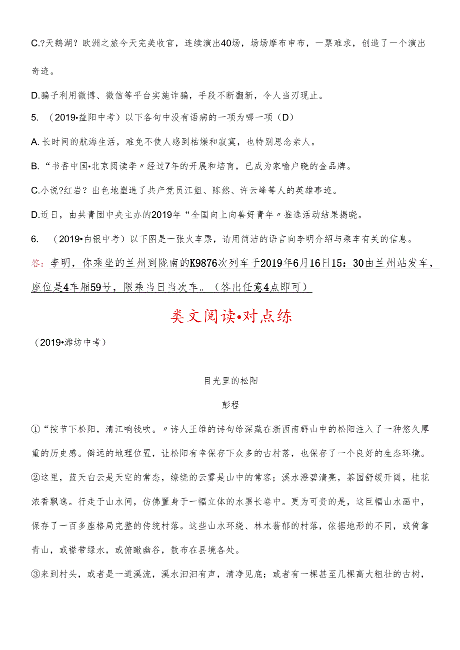 人教版九年级下册（2018部编版）3《短诗五首》练习 .docx_第2页