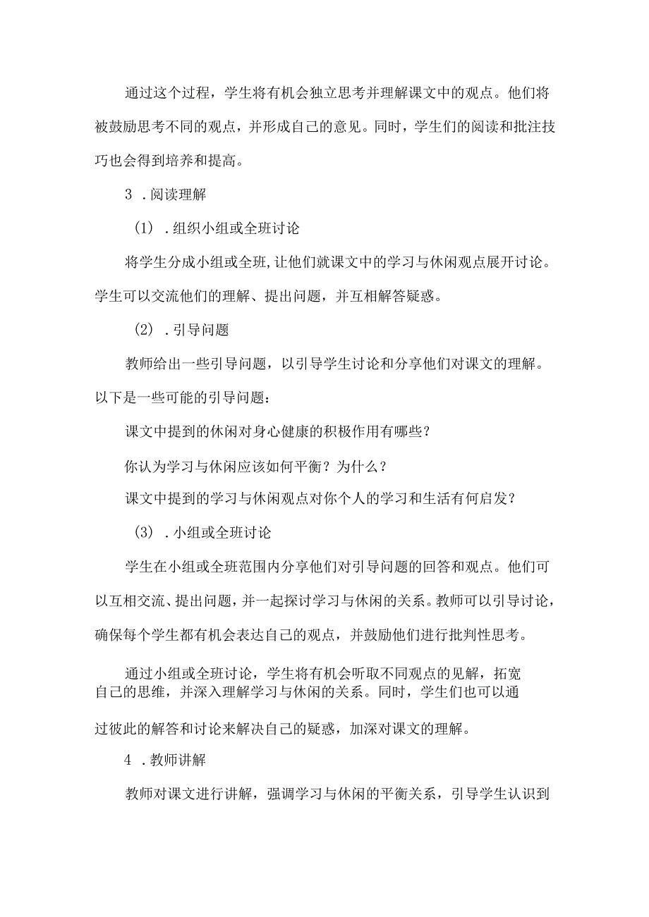 学习之余话休闲 教学设计 心理健康八年级全一册.docx_第3页