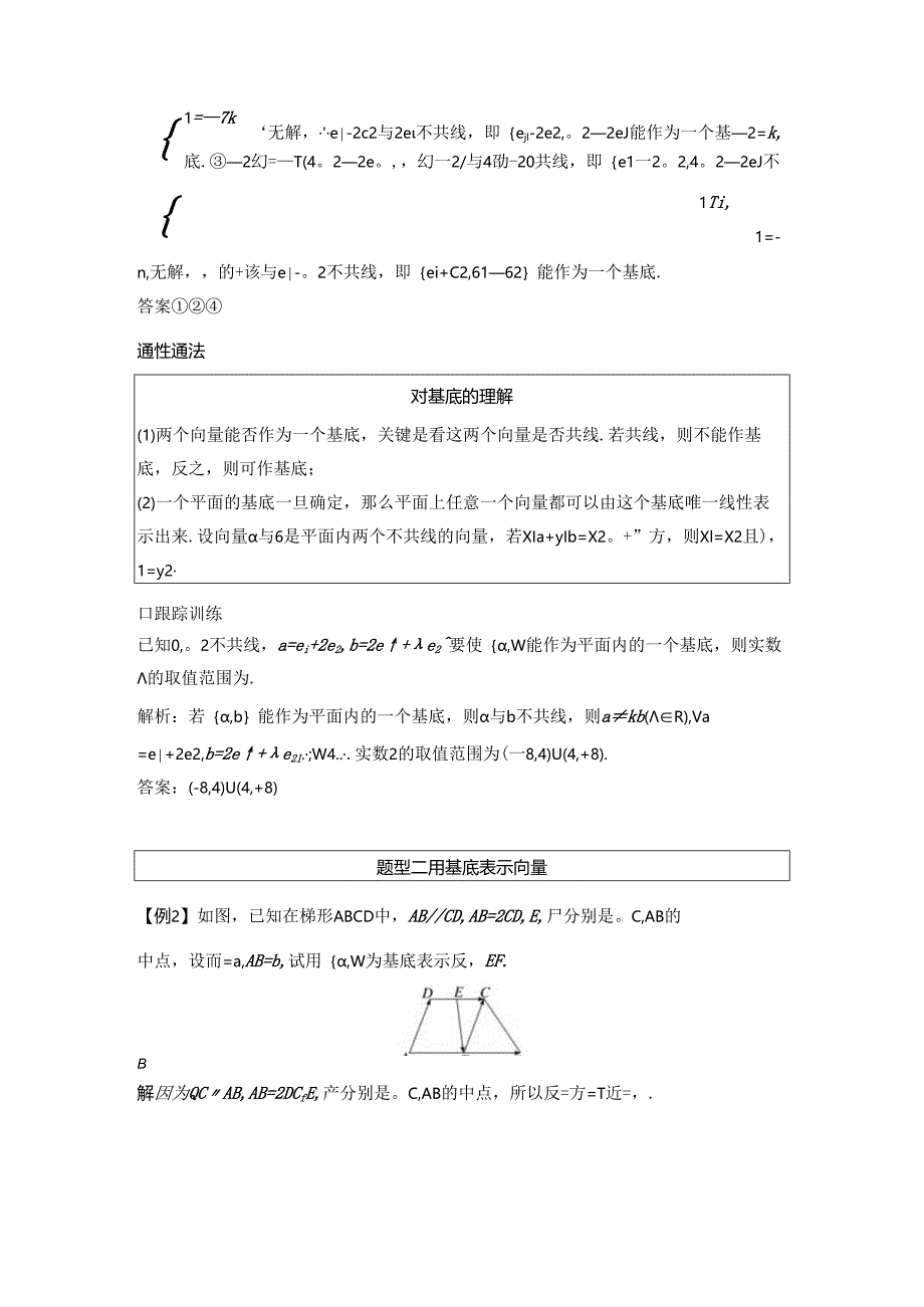 2023-2024学年人教A版必修第二册 6-3-1 平面向量基本定理 学案.docx_第3页