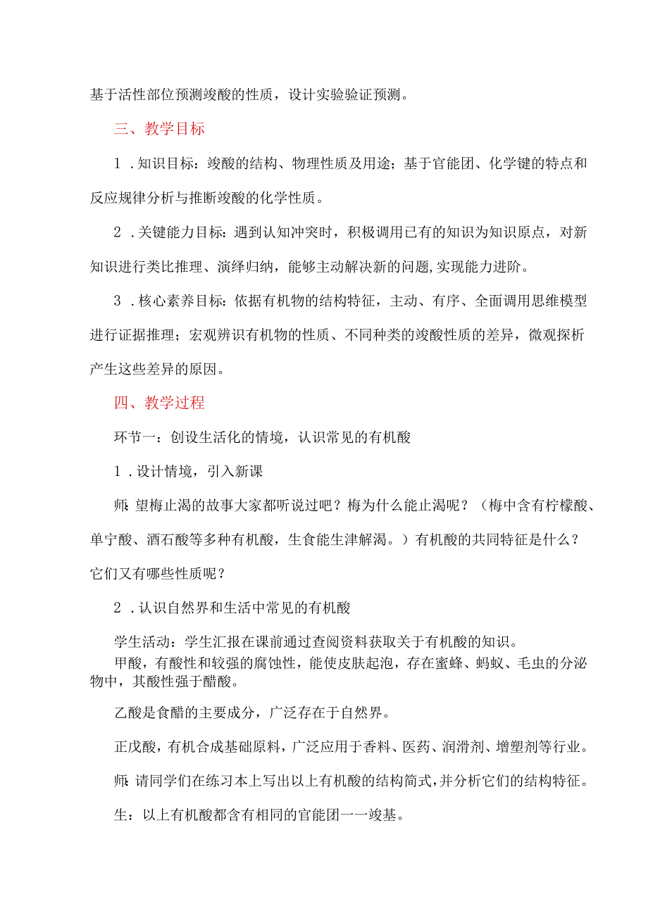 核心素养视域下基于情境的教学设计：以“羧酸”为例.docx_第2页