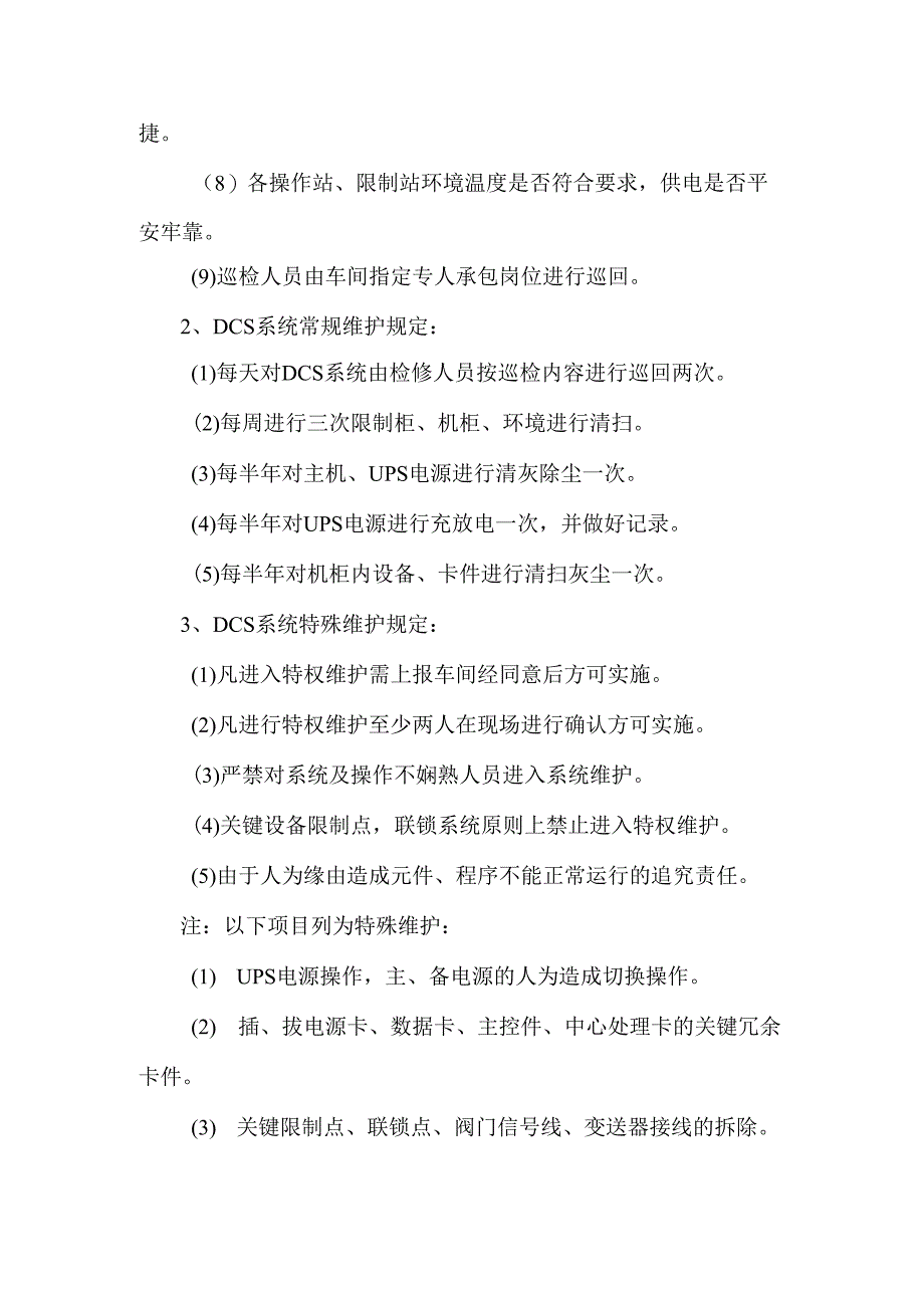 仪表设备日常维护及检修标准2024概要.docx_第2页