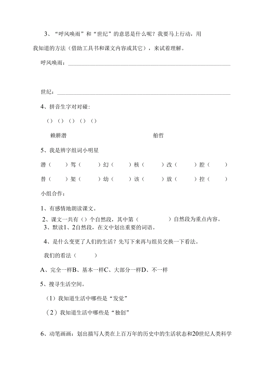 29呼风唤雨的世纪导学案.docx_第2页