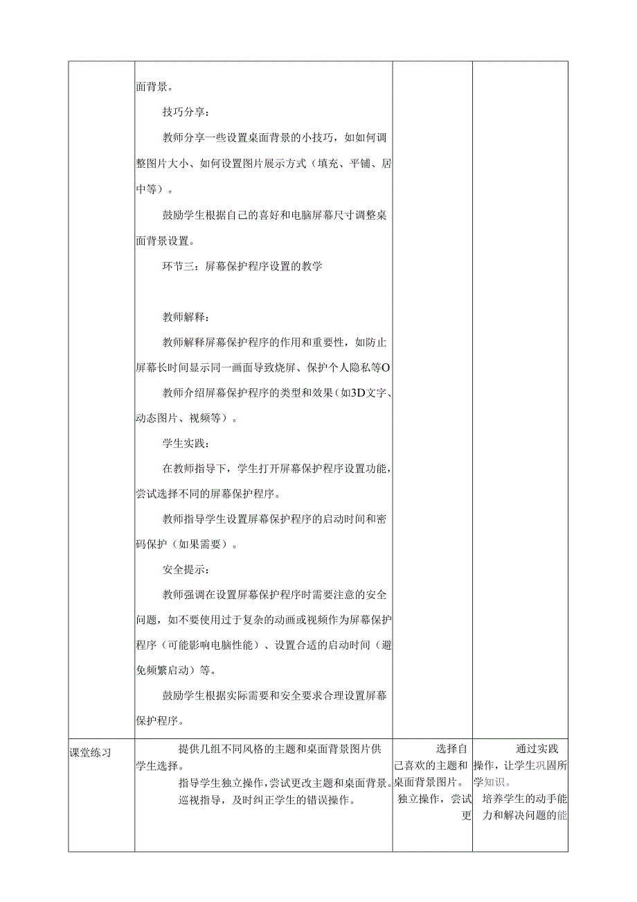 第5课 设置个性桌面 教案2 三上信息科技黔教版.docx_第3页