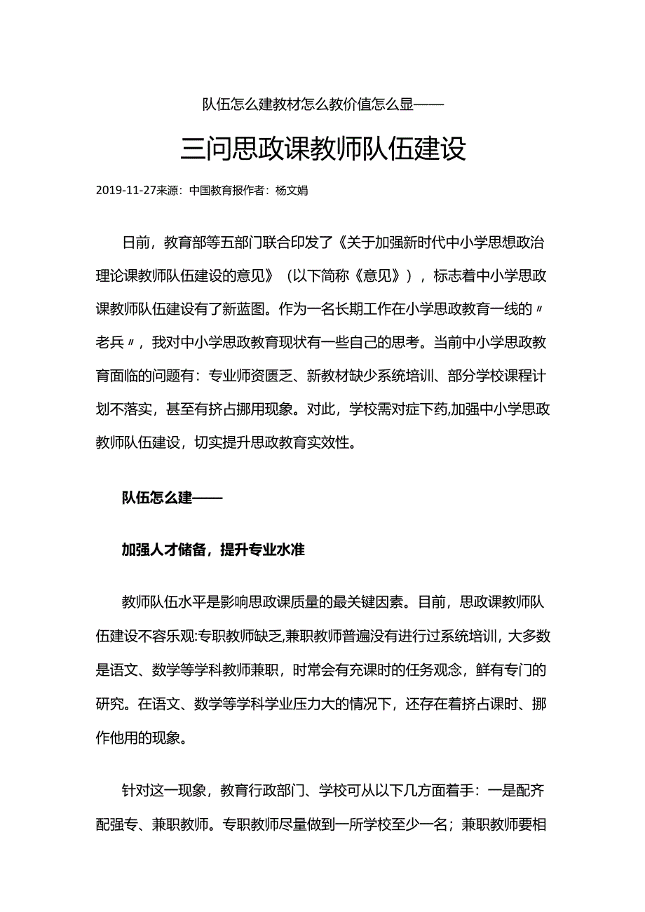 57三问思政课教师队伍建设.docx_第1页