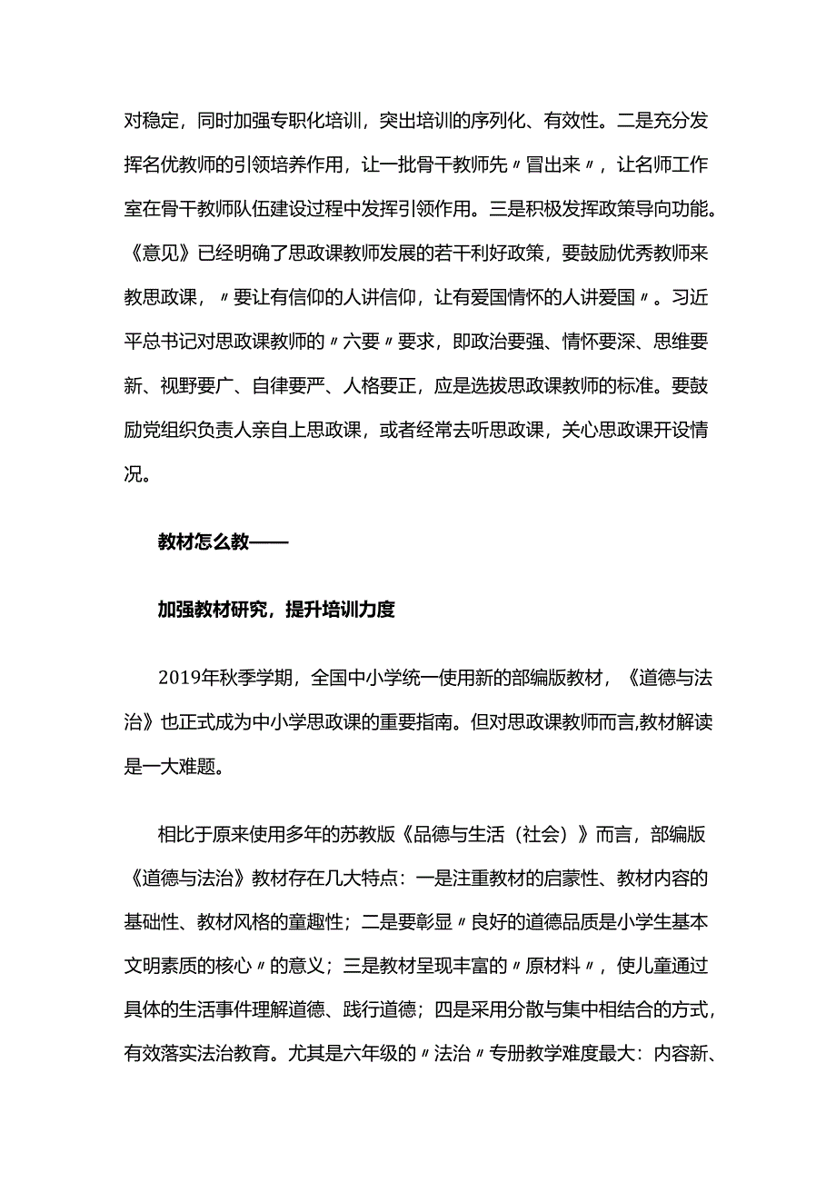 57三问思政课教师队伍建设.docx_第2页