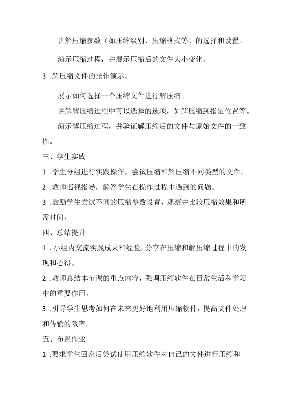 小学信息技术冀教版四年级下册《第20课 使用压缩软件》教案.docx_第3页