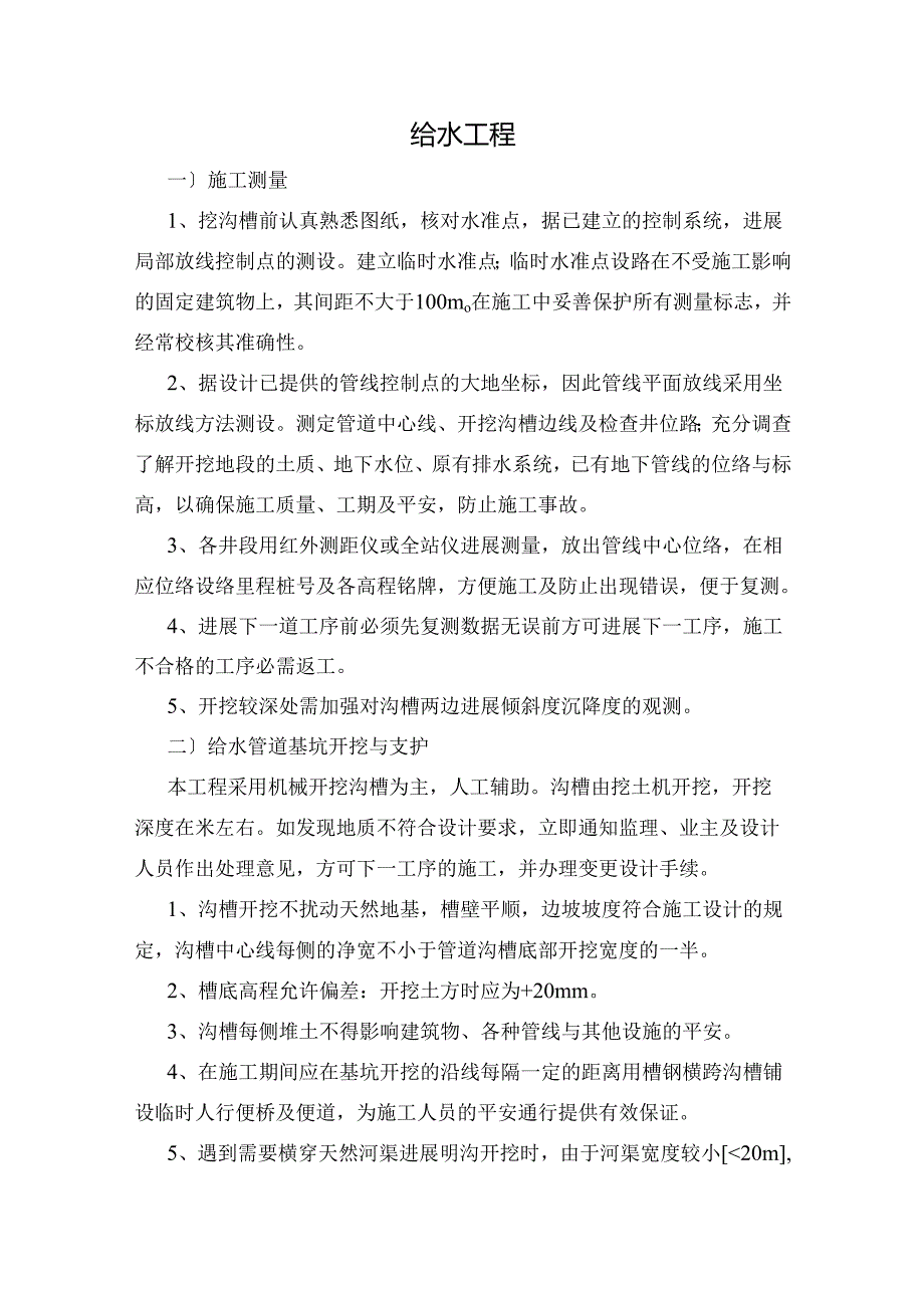 给水施工方案.docx_第1页