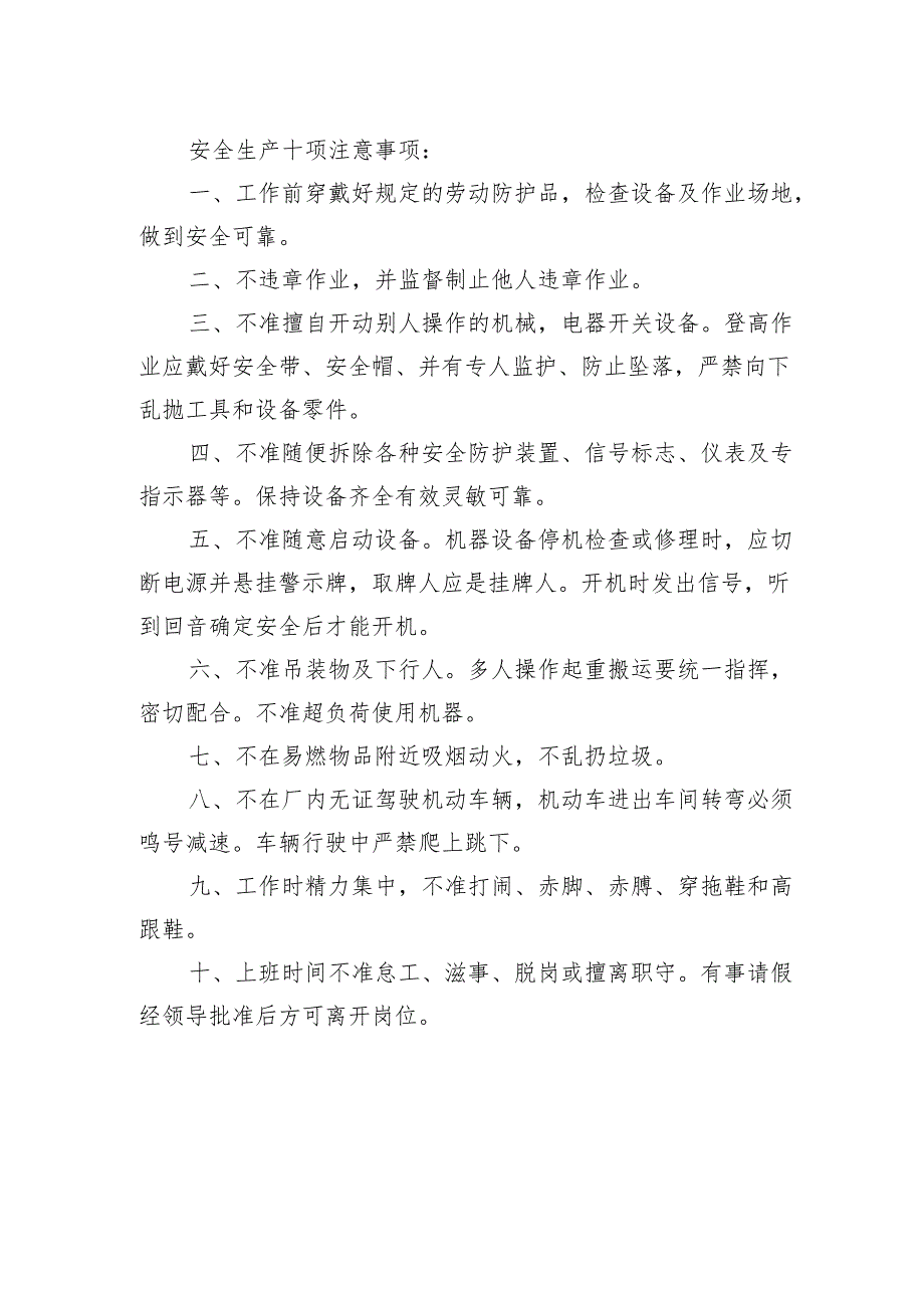 创建建筑施工安全质量标准化示范工程申请表.docx_第2页