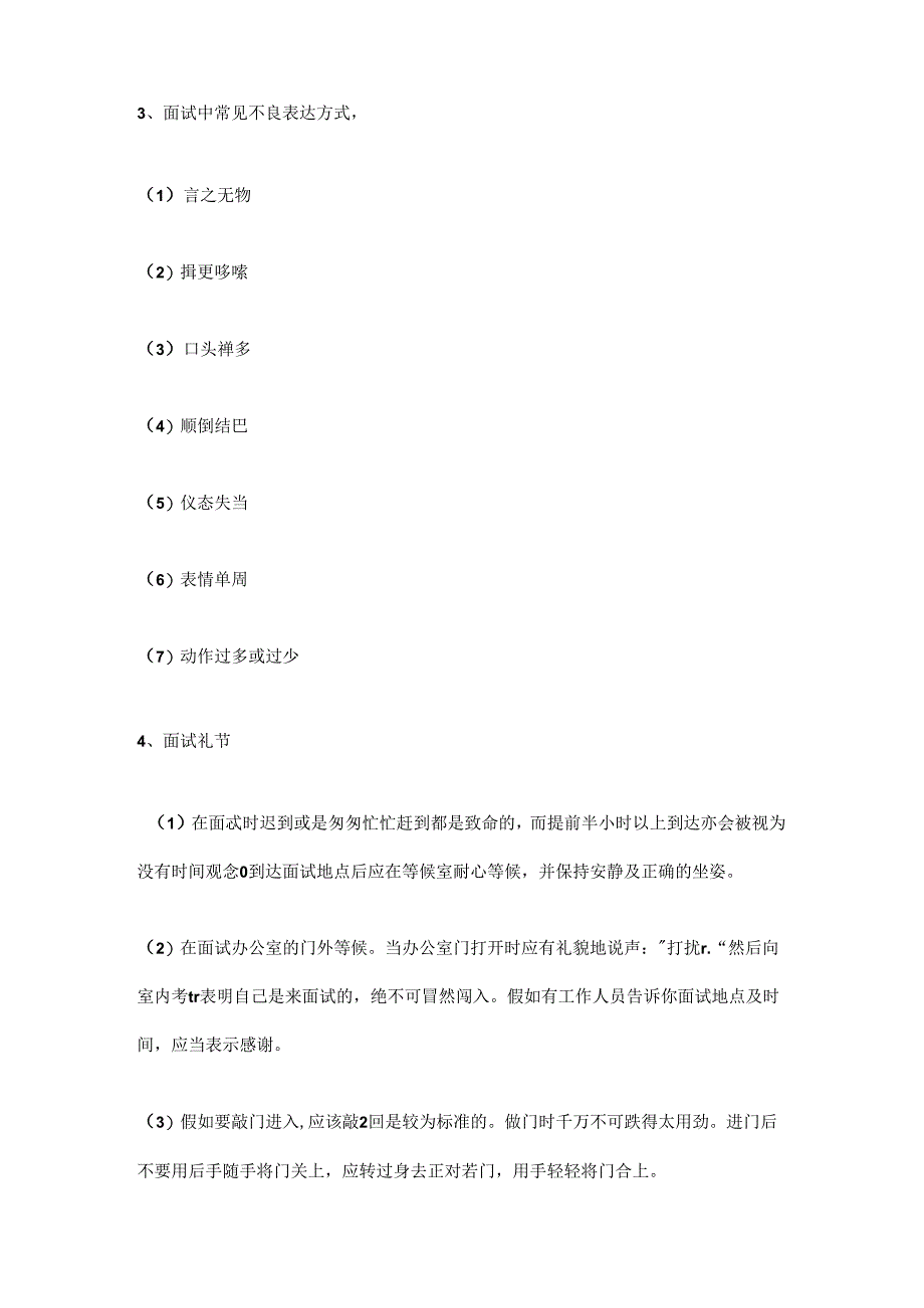 高职单招面试面试技巧注意事项及答题技巧-素材.docx_第3页