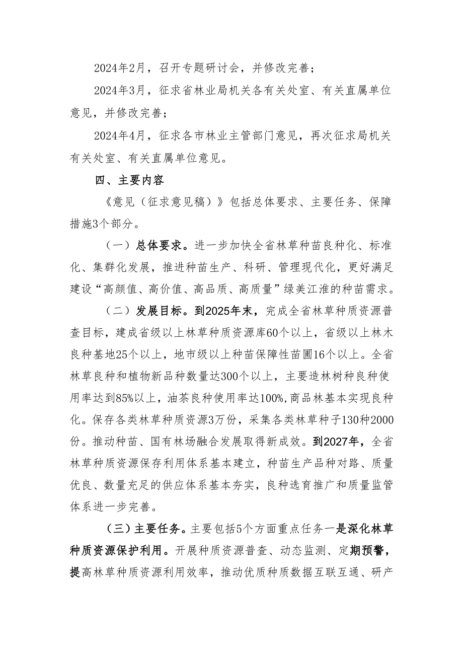 关于推进全省林草种苗事业高质量发展的意见（征求意见稿）起草说明.docx_第2页