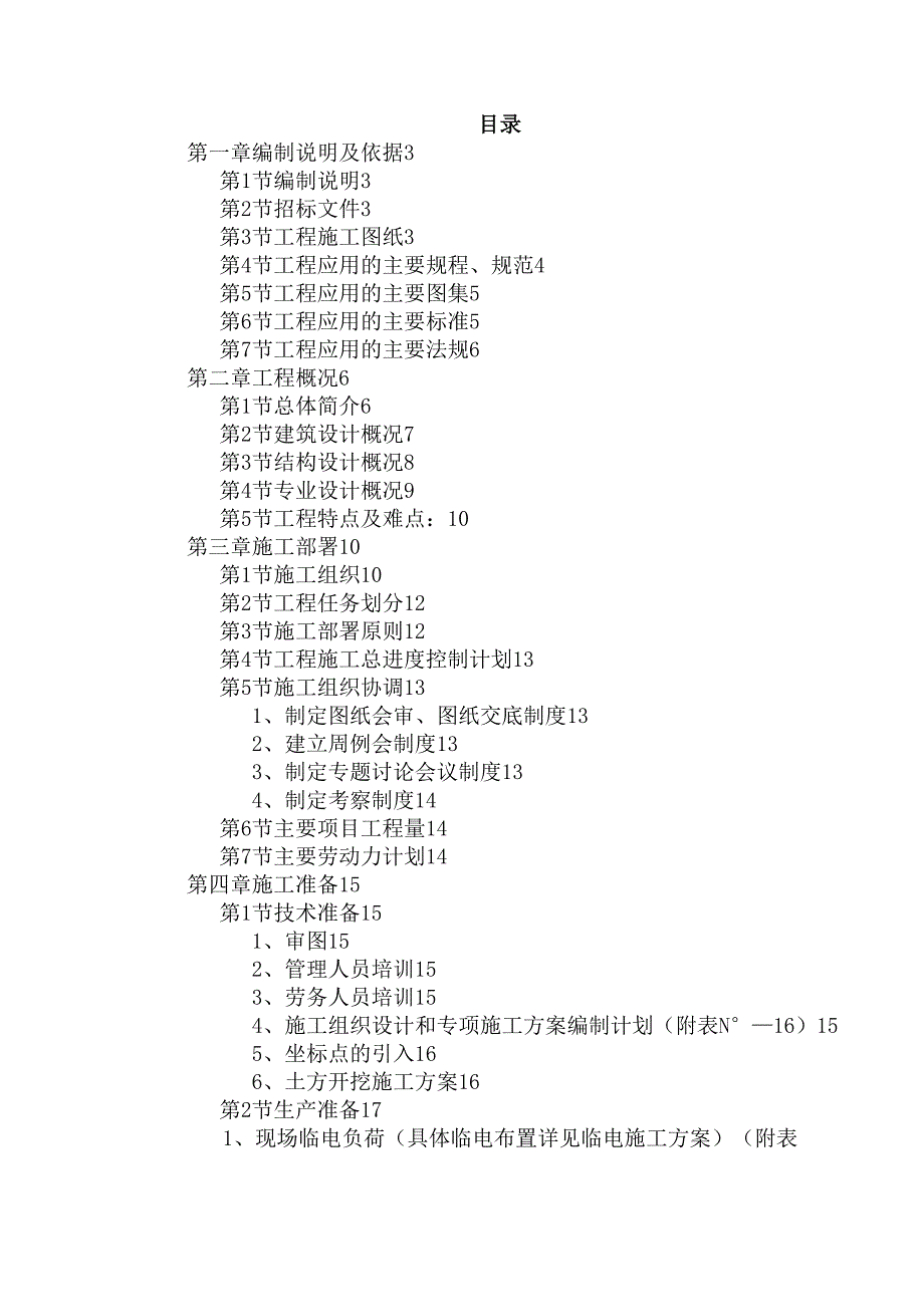 住宅区地下车库工程施工组织设计范例.docx_第1页