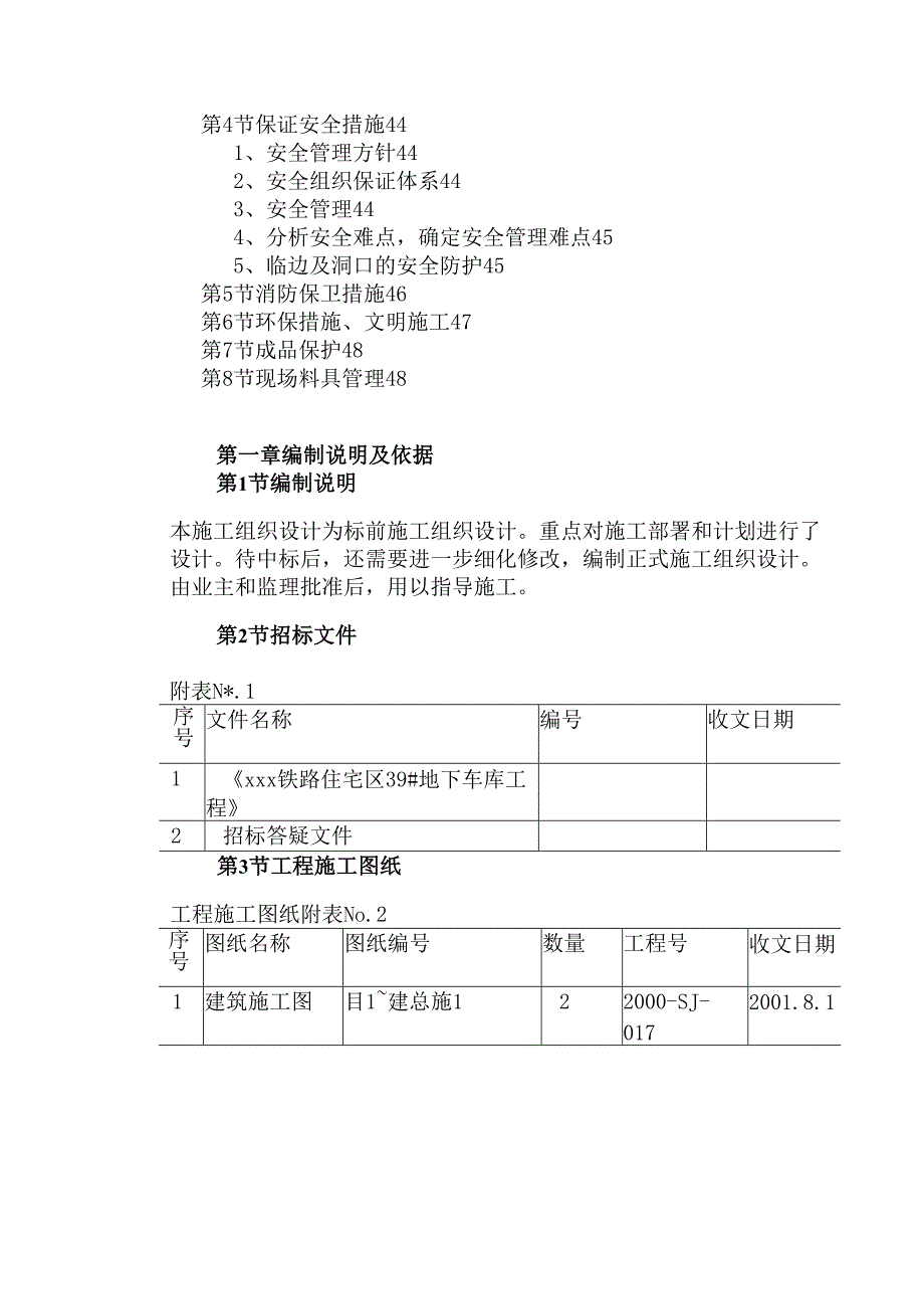 住宅区地下车库工程施工组织设计范例.docx_第3页