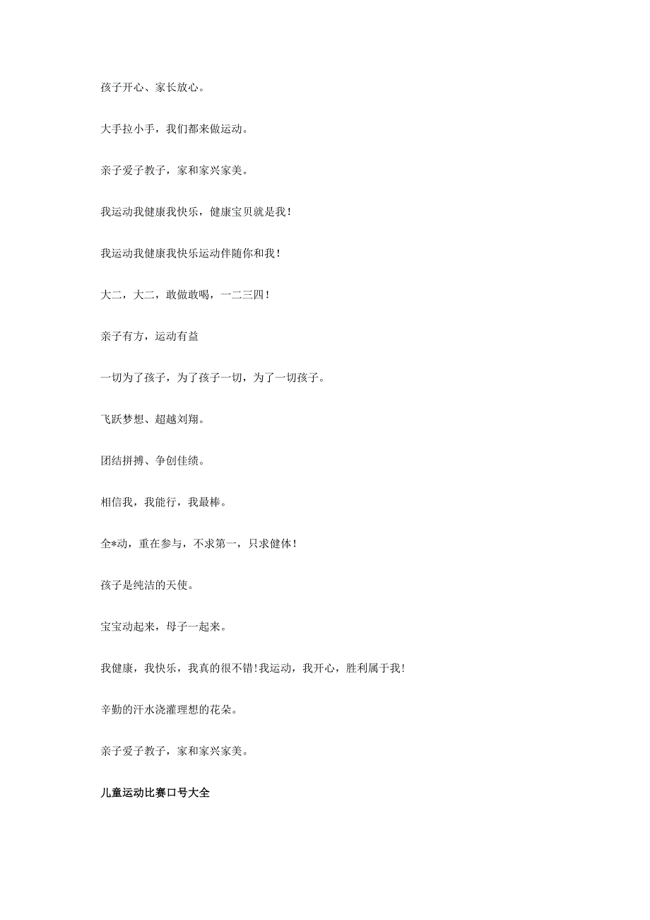 儿童运动比赛口号大全.docx_第3页