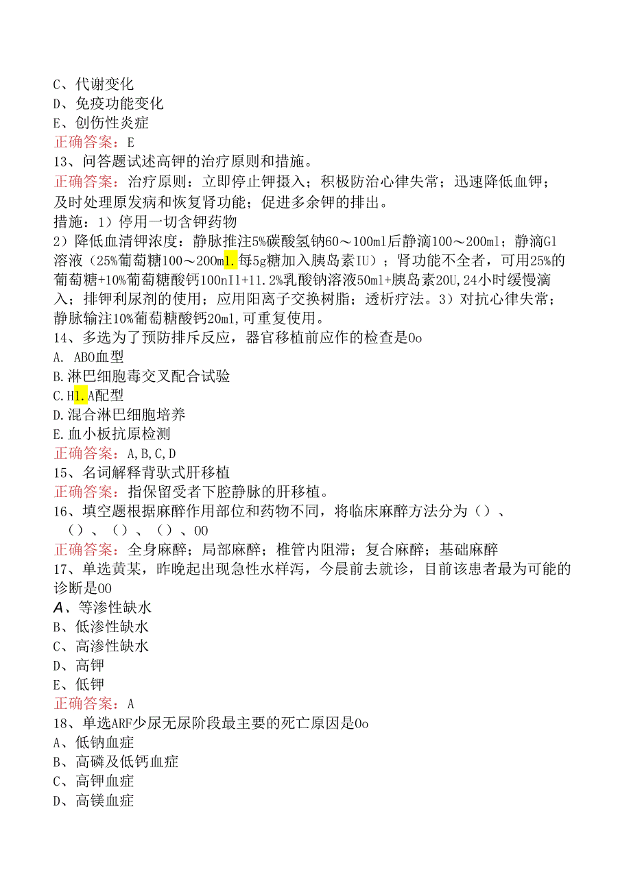 普通外科学(医学高级)找答案三.docx_第3页