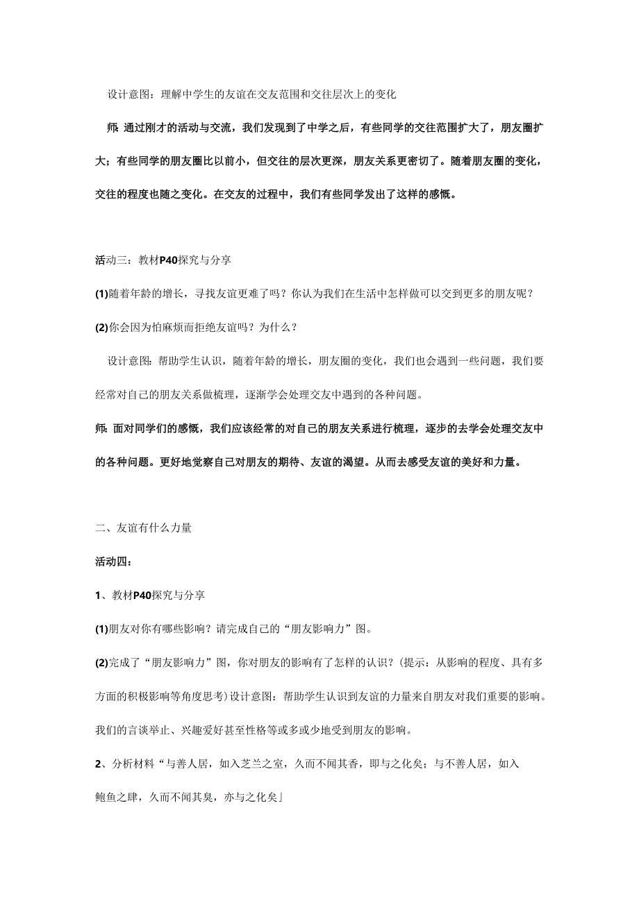 人教版（部编版）初中道德与法治七年级上册 和朋友在一起 .docx_第3页