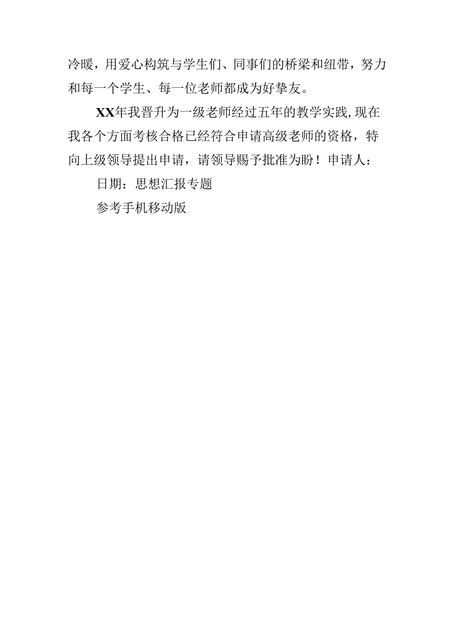 20xx教师职称申请书.docx_第3页