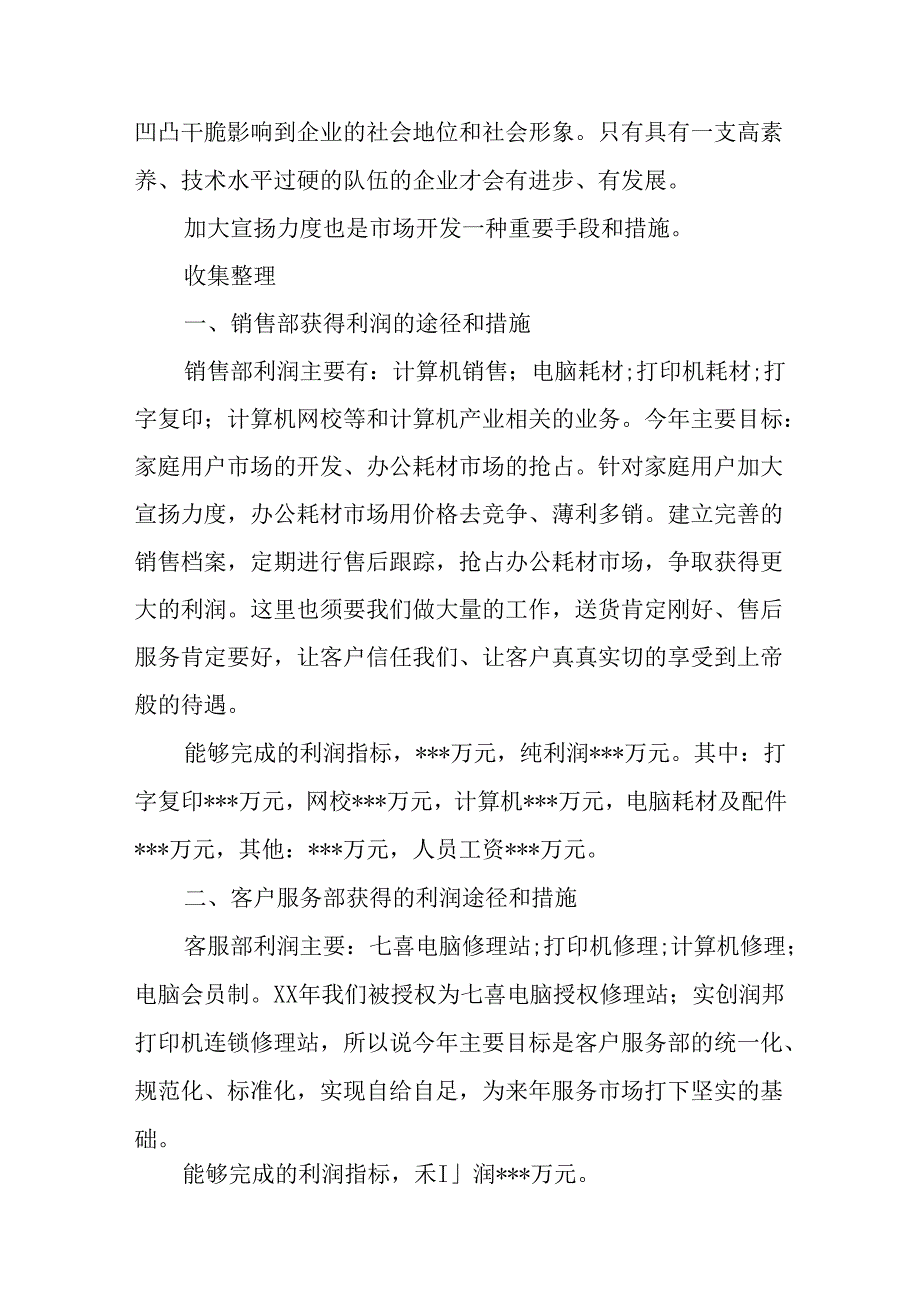 4月业务员个人销售工作计划.docx_第2页