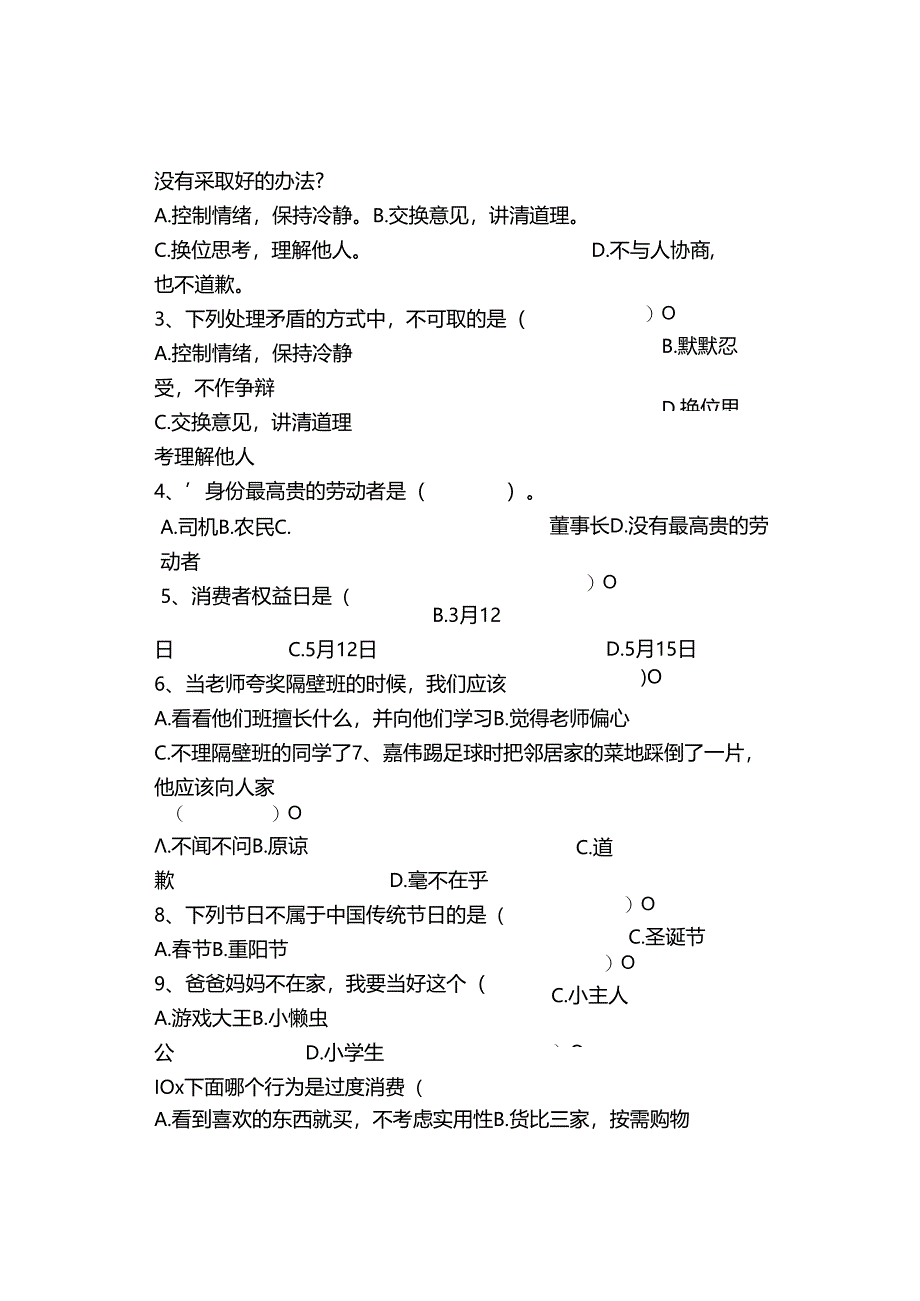 2023-2024小学四年级上册道德与法治期末考试+提纲.docx_第2页