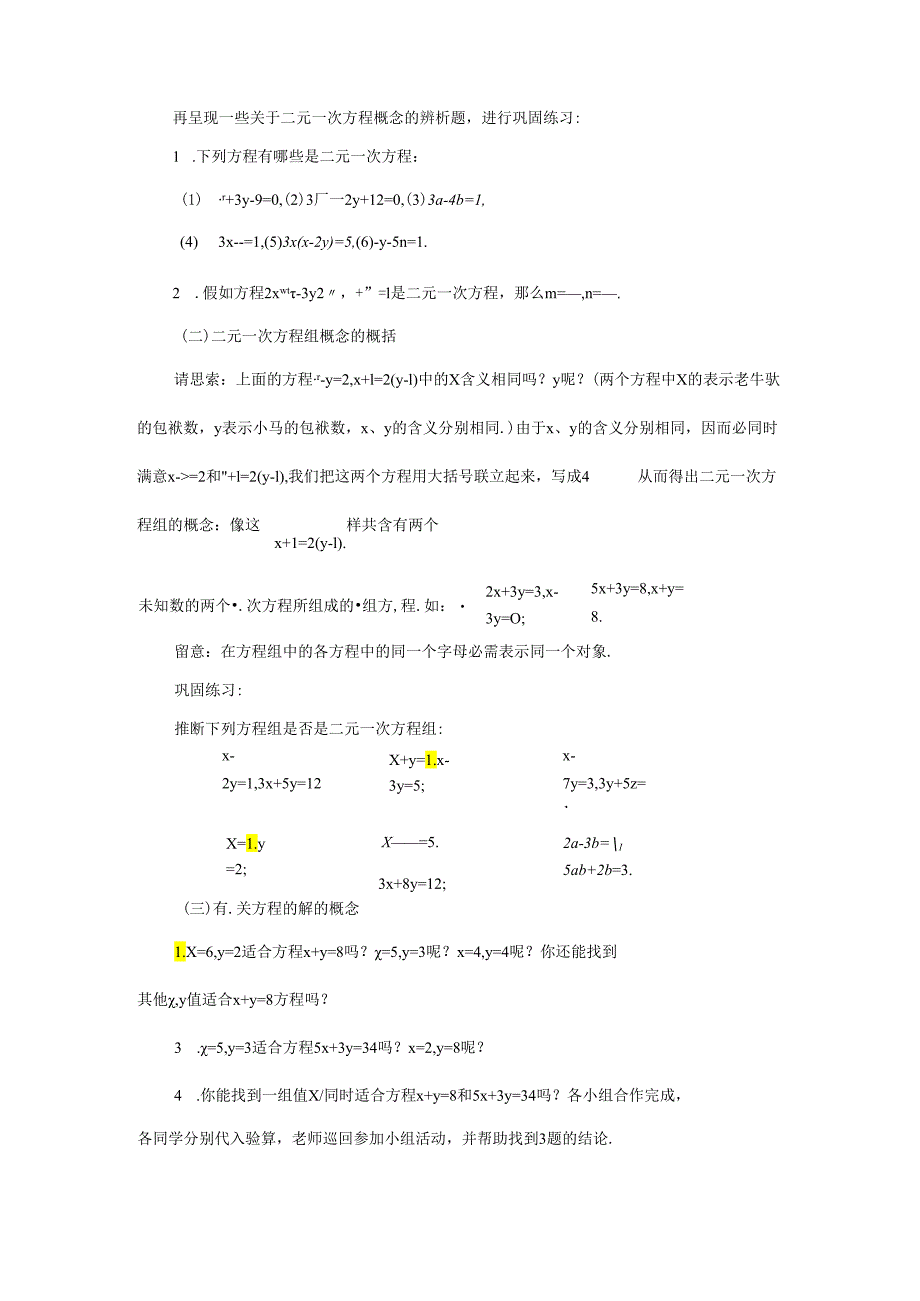 3.3 第1课时 二元一次方程与二元一次方程组.docx_第2页