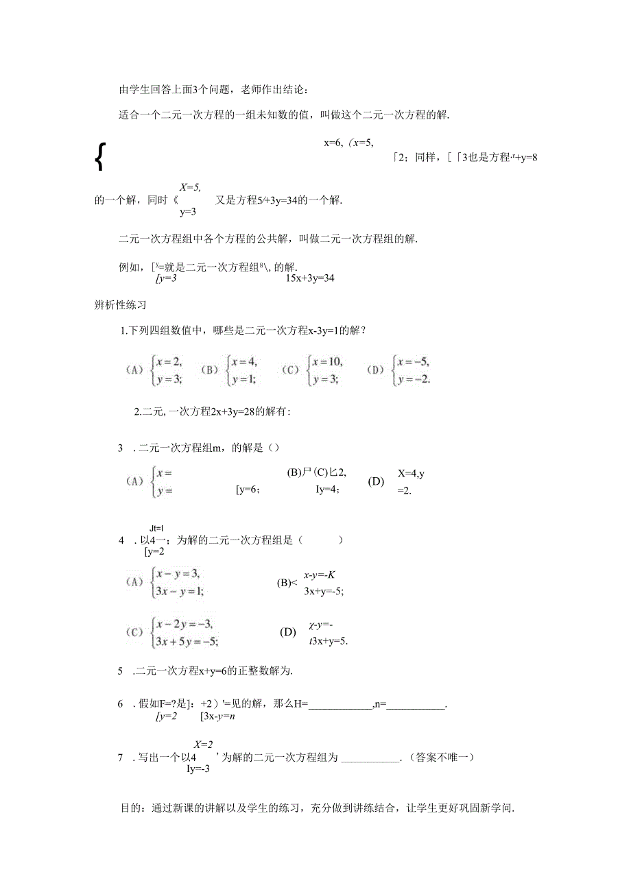 3.3 第1课时 二元一次方程与二元一次方程组.docx_第3页