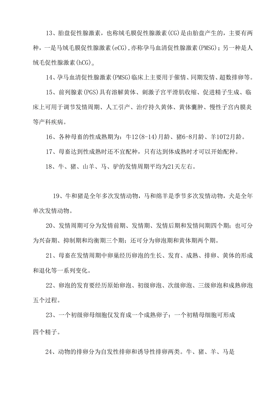 兽医产科学复习要点.docx_第2页