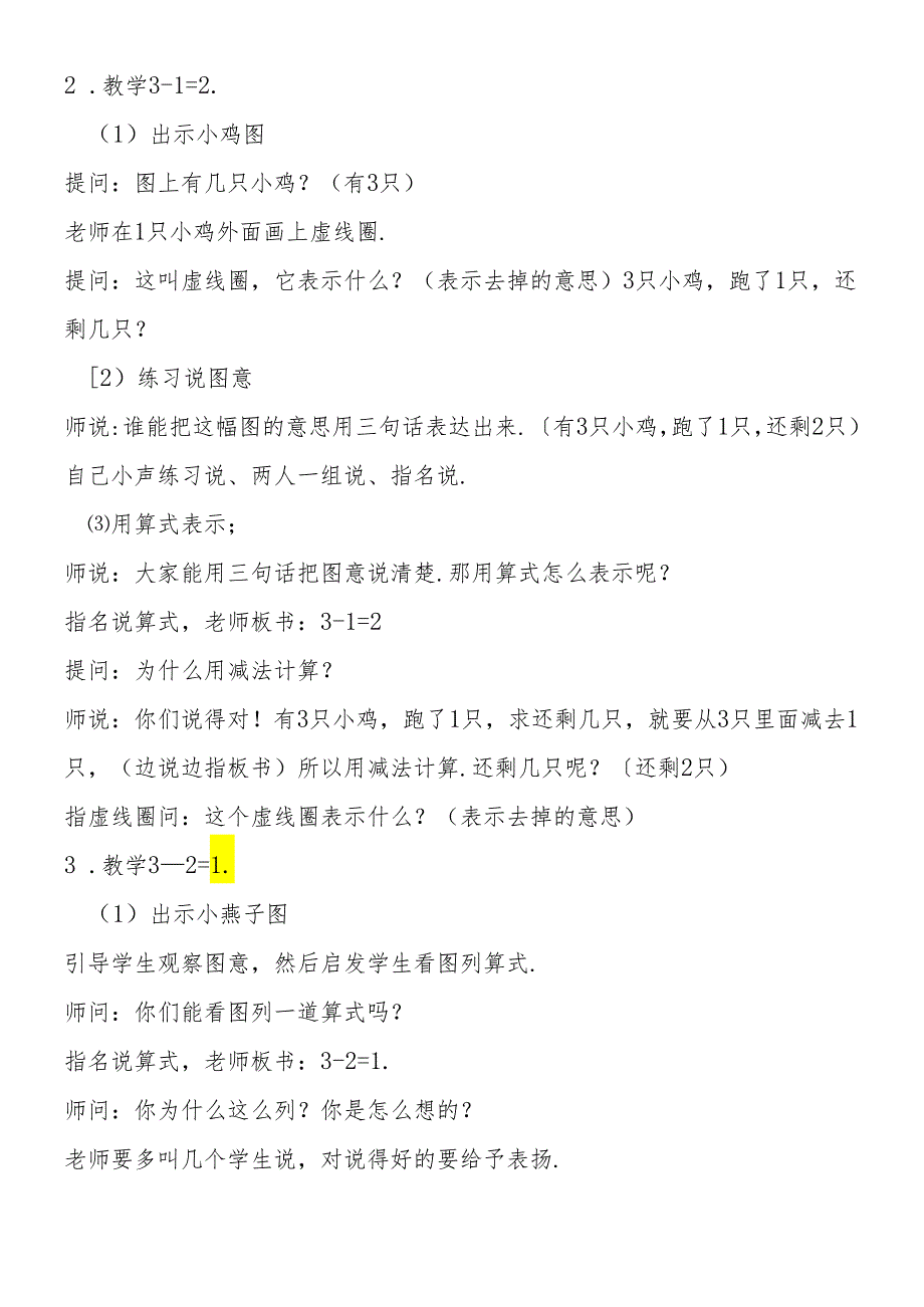 人教版一年级上册《加、减法的初步认识》教学设计.docx_第3页