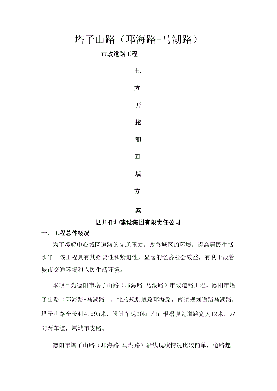 道路工程土方开挖与回填施工方案.docx_第1页