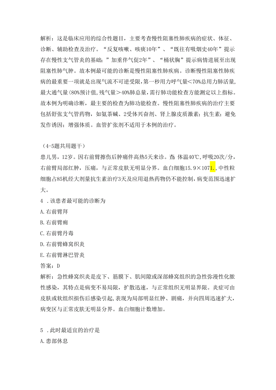 康复医学治疗技术练习题（15）.docx_第2页