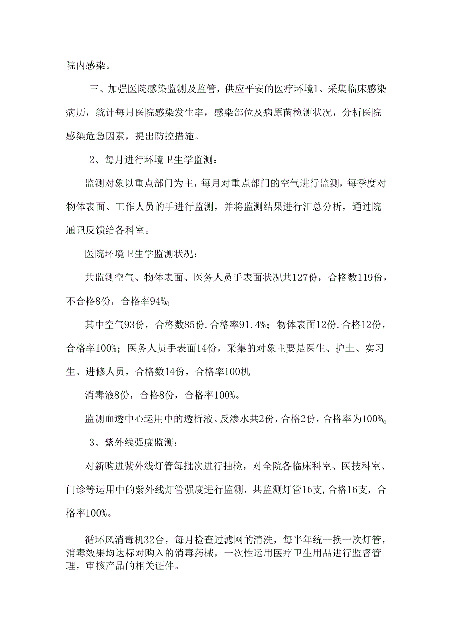 医院感染管理总结与医院感染管理科2024年工作计划汇编.docx_第3页