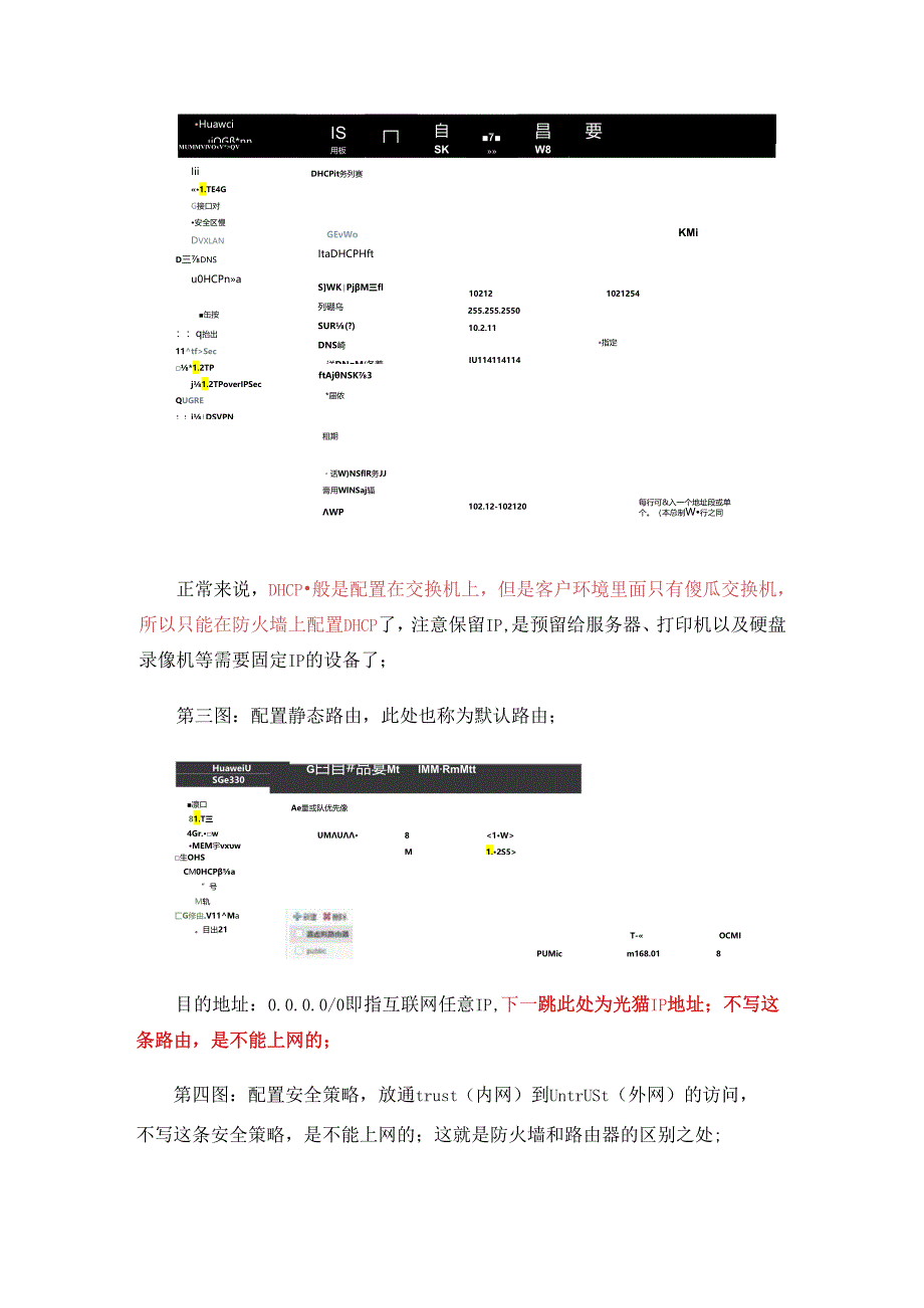 基于防火墙的IPSecVPN隧道配置操作手册.docx_第3页