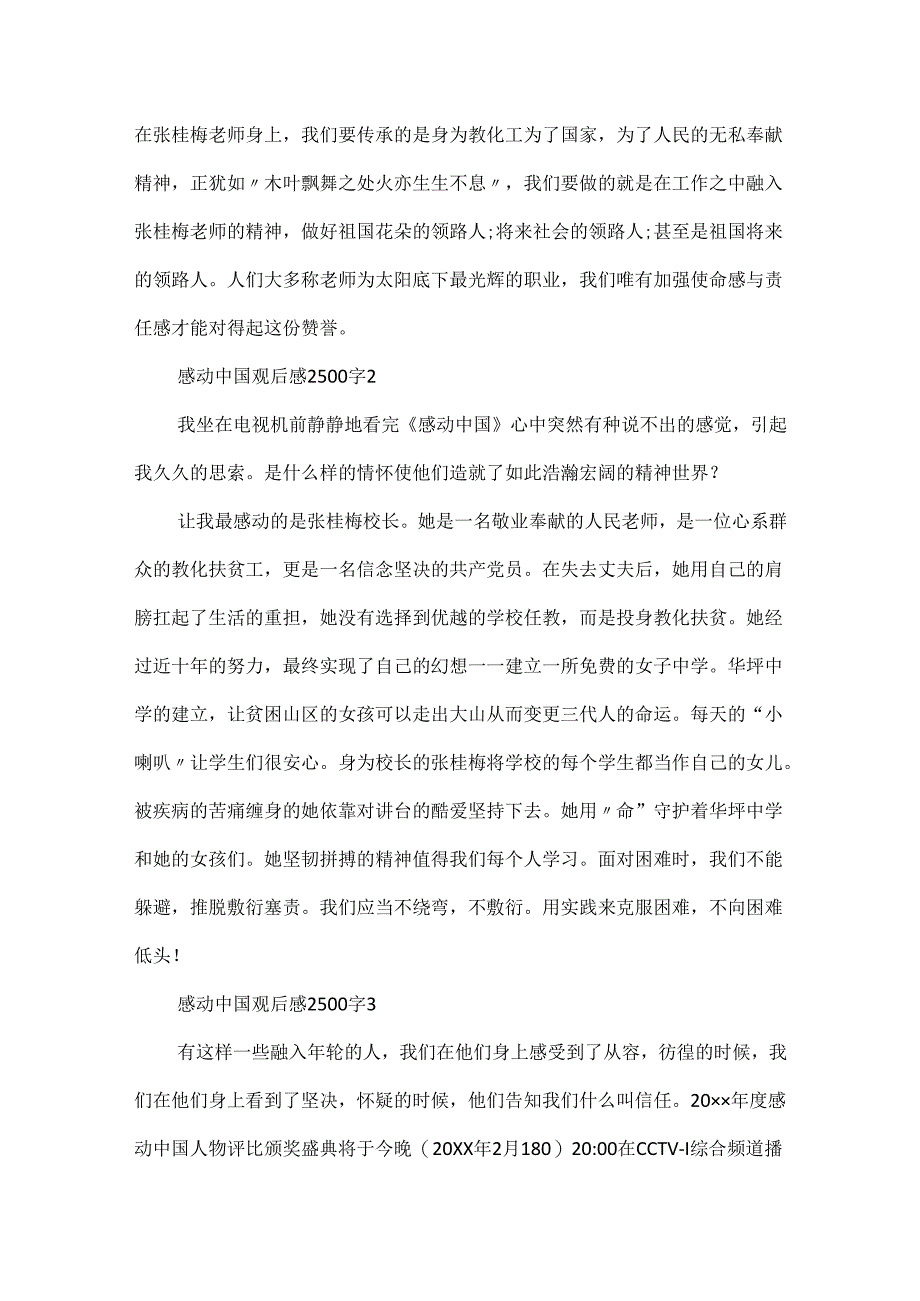 20xx感动中国观后感2500字.docx_第2页